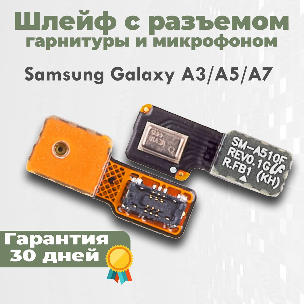 Запчасть для мобильного устройства PHONEKMV Шлейф + микрофон Galaxy A310 -  купить по выгодным ценам в интернет-магазине OZON (904560877)