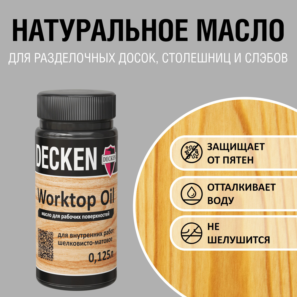 WorktopOil, 0,125, WOOD клен #1