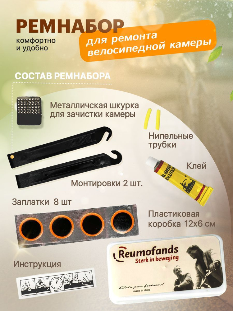 Ремкомплект для велосипеда, иструмент для разбортировки шин #1