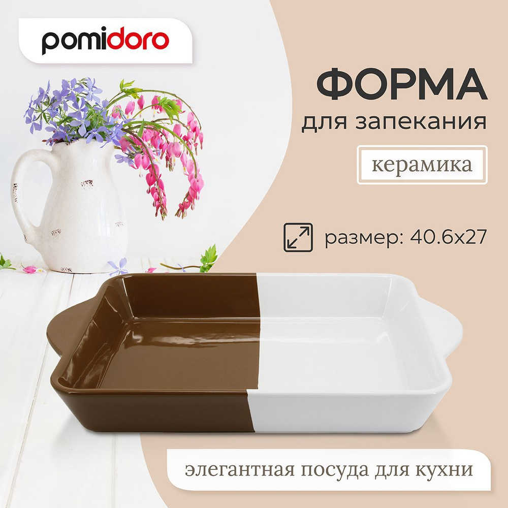 Форма керамическая / форма для запекания / форма для выпечки / форма для выпекания / форма кулинарная #1