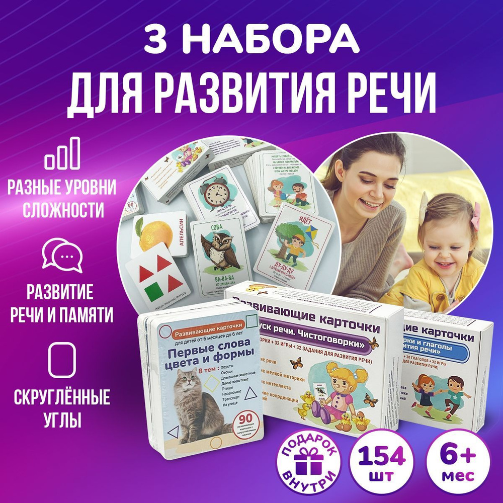 Карточки для малышей развивающие логопедические картонные / Обучающий ...