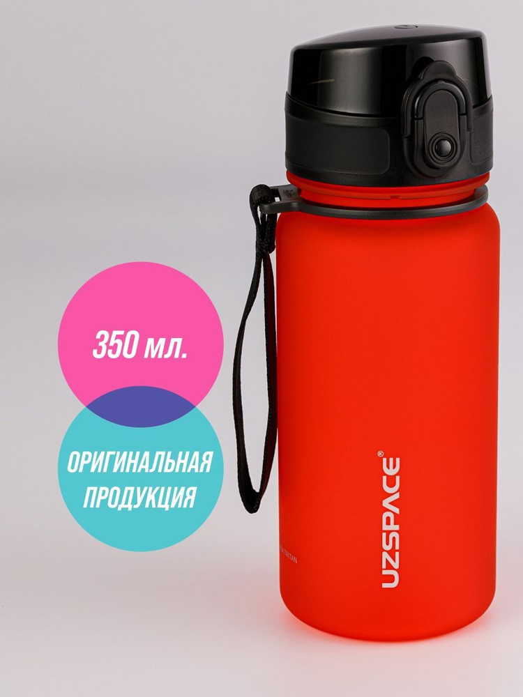 Бутылка для воды спортивная UZSPACE Colorful Frosted 350 мл #1