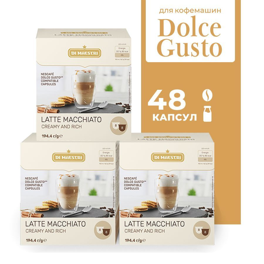 Кофе в капсулах Di Maestri Latte Macchiato для кофемашины Dolce Gusto, 48 капсул  #1