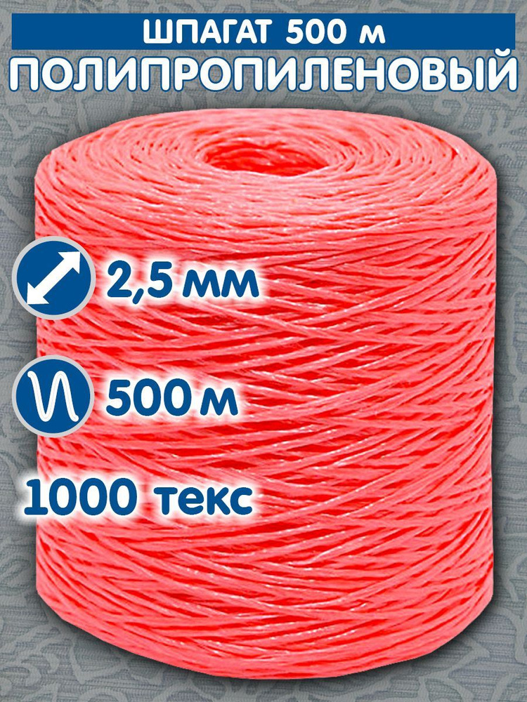 Шпагат BZ полипропиленовый цветной, 1000 текс, 500 метров #1