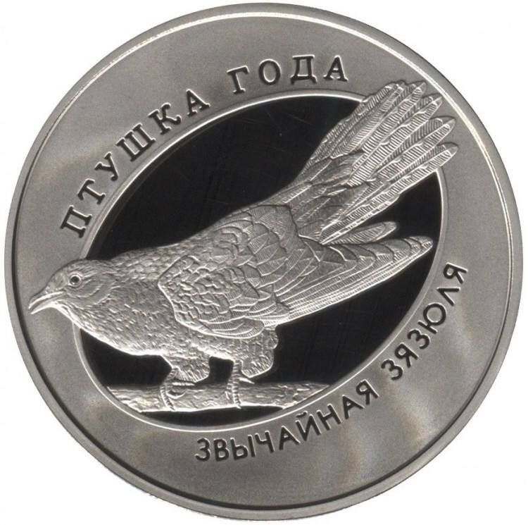 Монета 1 рубль Обыкновенная кукушка. Беларусь, 2014 г. в. Proof ...