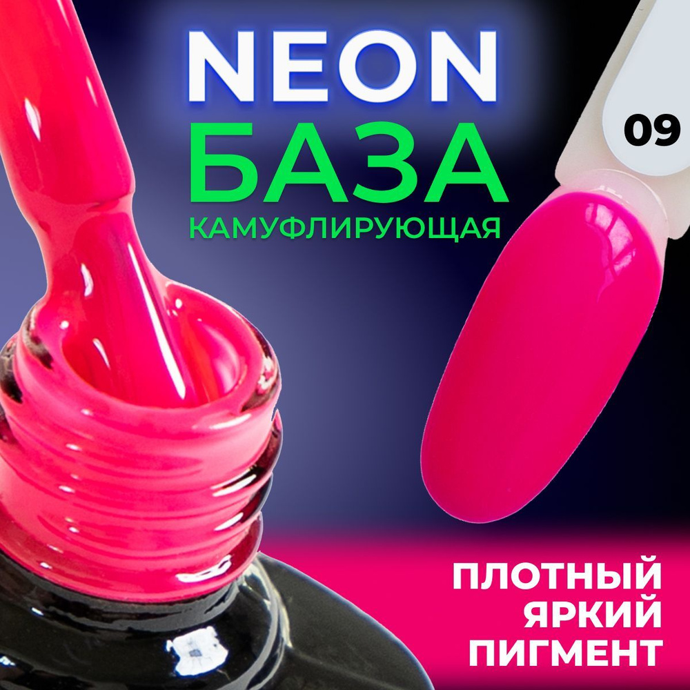 LUNALINE Камуфлирующая цветная база для гель лака НЕОН ...
