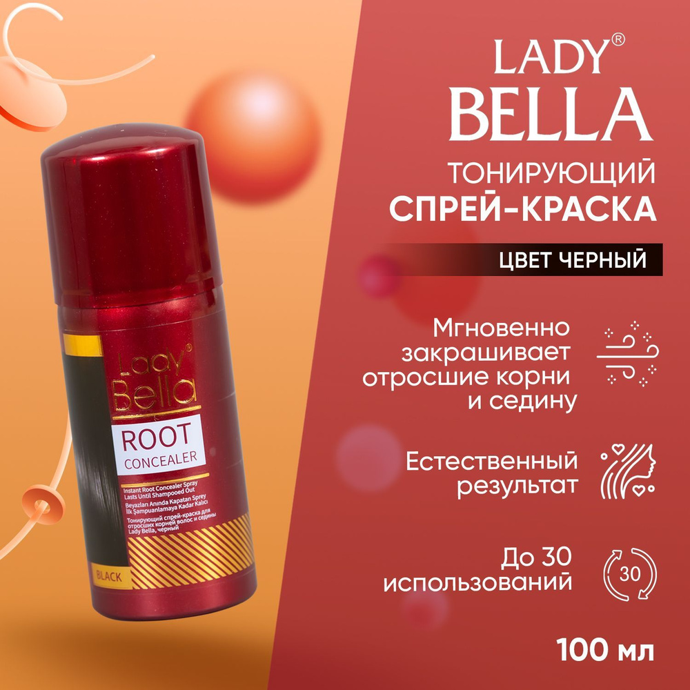 Тонирующий спрей для корней LADY BELLA Black 100 мл #1