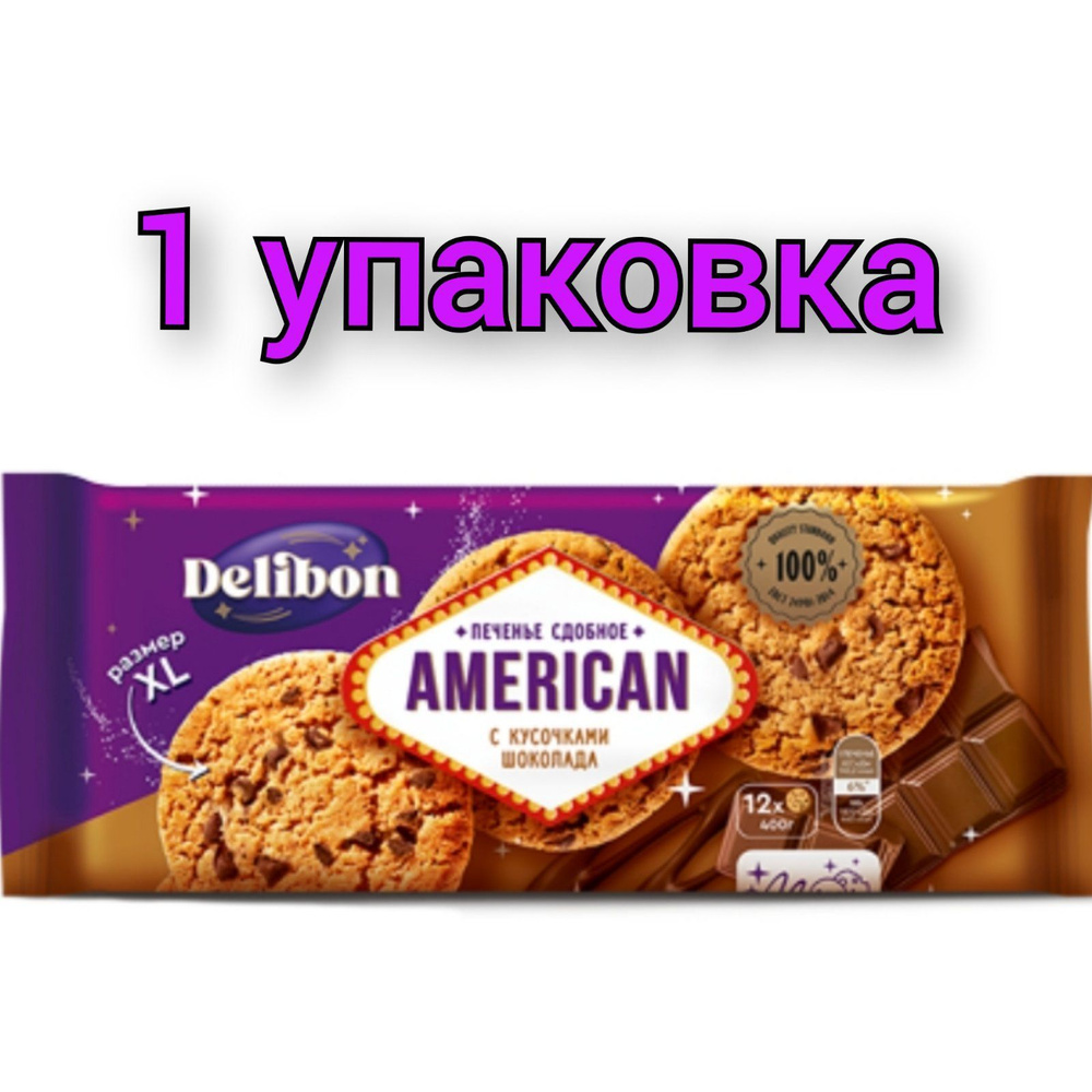 Печенье DELIBON Американ сдобное с кусочками шоколада 400гр/1уп ...