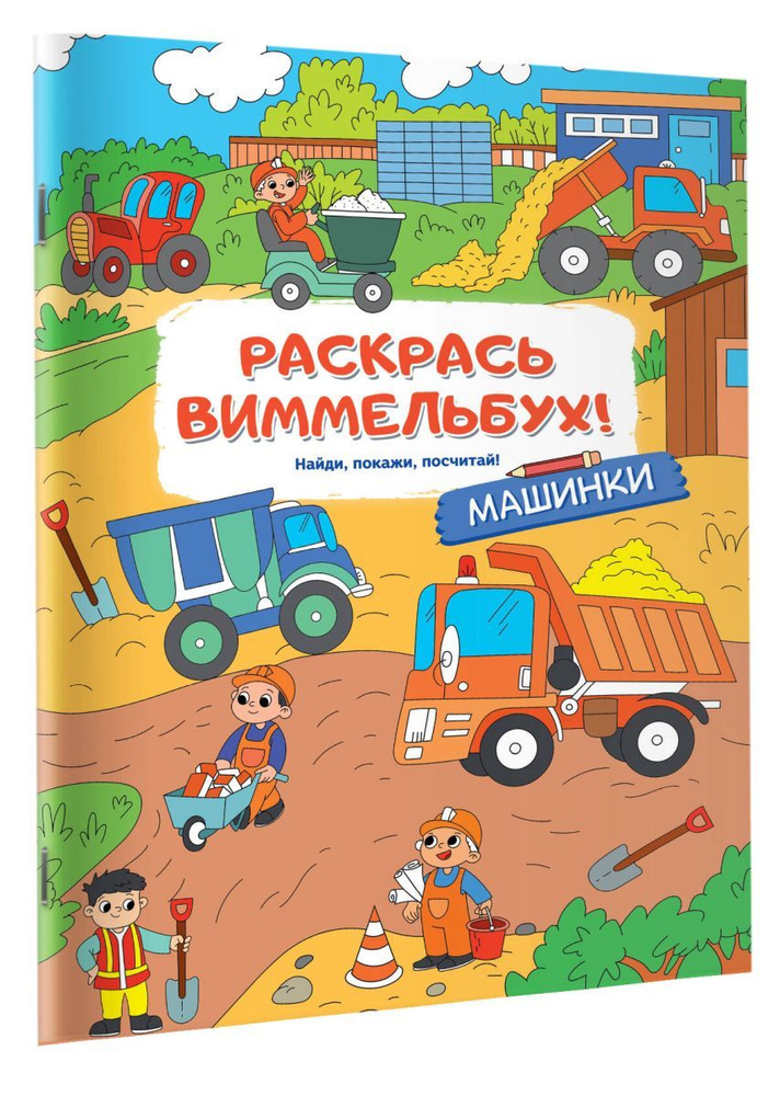 Машинки #1