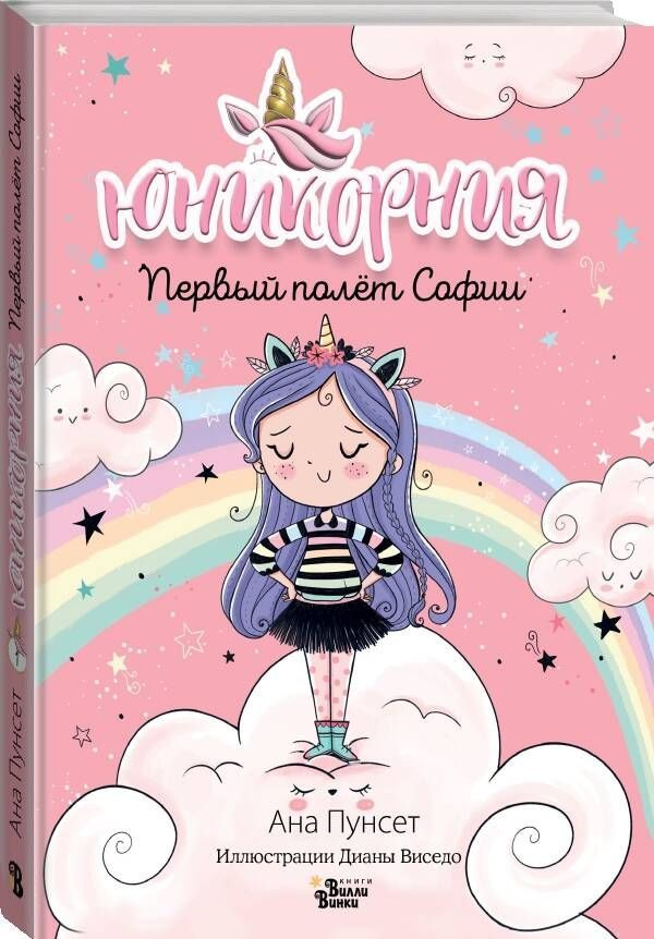 Первый полёт Софии #1