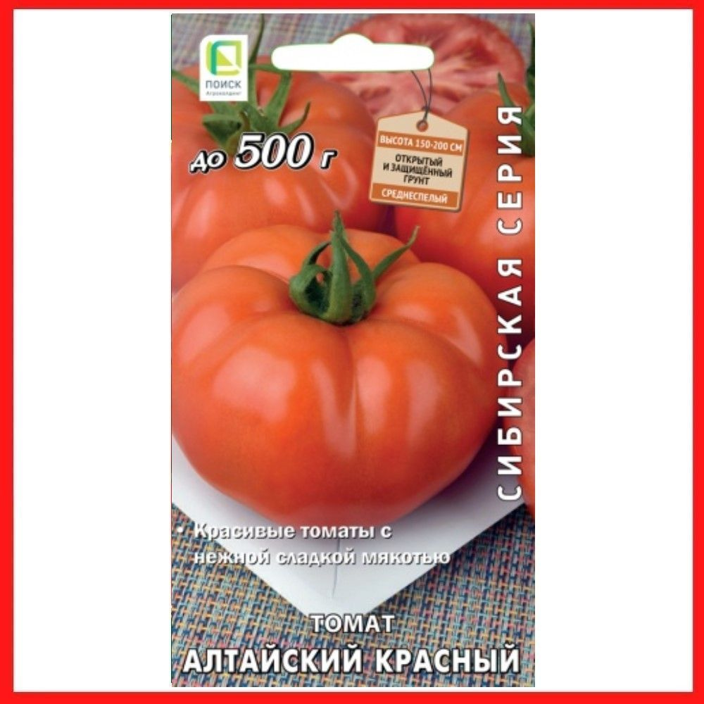 Семена томатов "Алтайский красный" 0,1 гр, для дома, дачи и огорода, в открытый грунт, в контейнер, помидоры #1