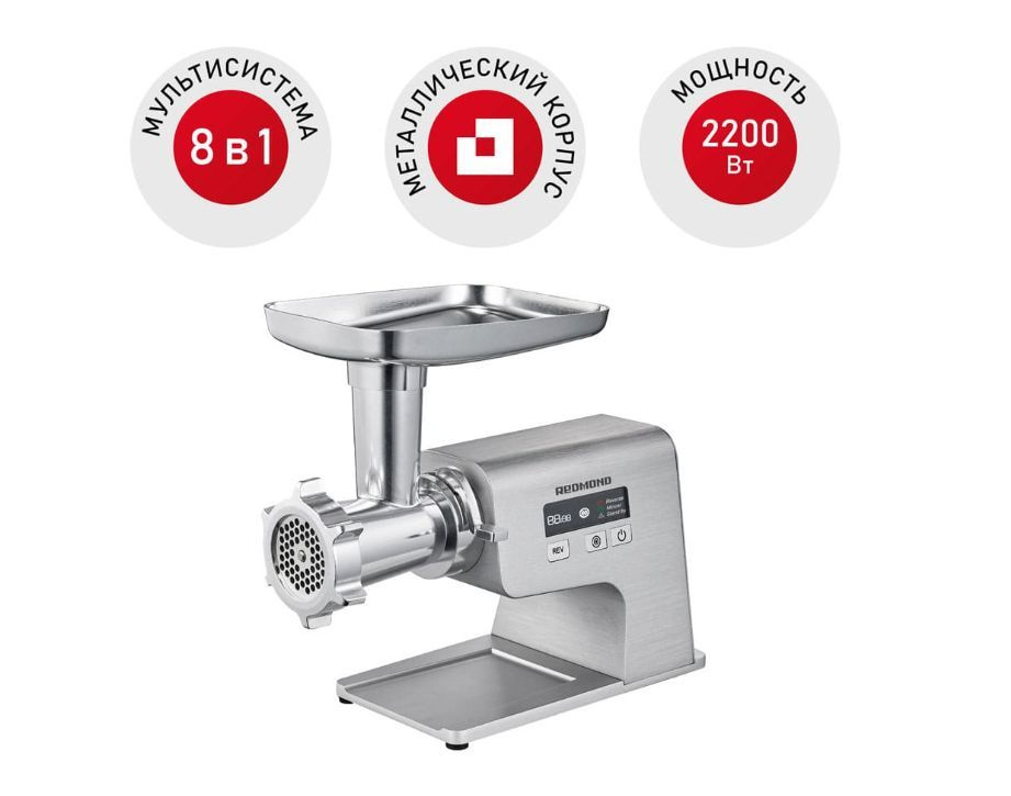 Мясорубка REDMOND RMG-M1250-8 купить на OZON по низкой цене (919570969)