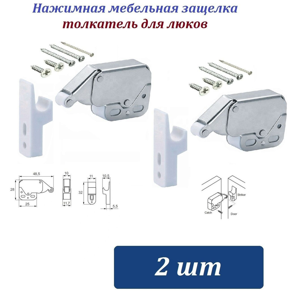 Защелка толкатель для мебели