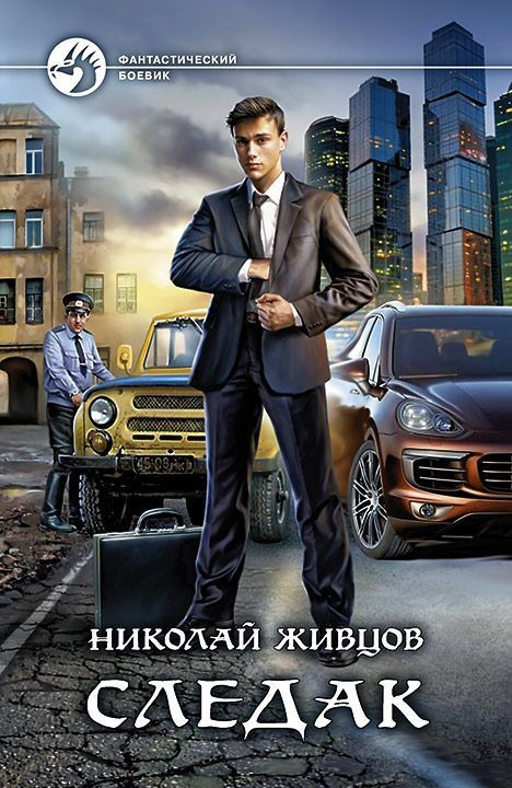 Следак #1