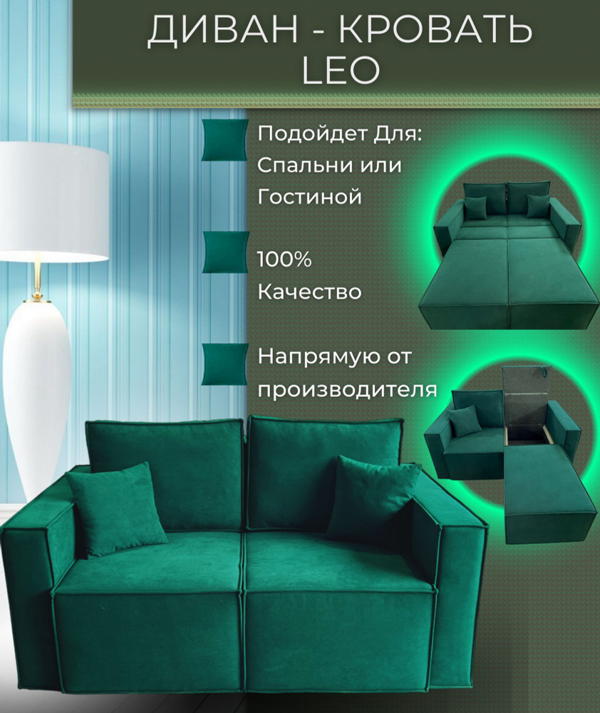 Прямой диван leosofa, механизм Выкатной, 175х118х93 см - купить по низкой цене в интернет-магазине OZON (920387467)
