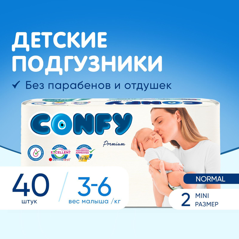 Подгузники Confy Premium Mini для новорожденных малышей девочек и  мальчиков, 2 размер 3-6 кг, 40 шт - купить с доставкой по выгодным ценам в  интернет-магазине OZON (591039690)