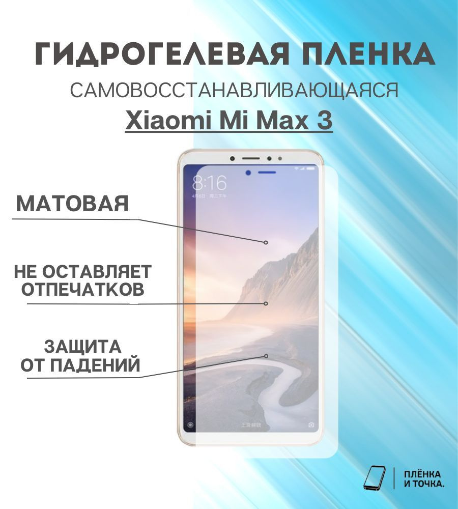 Защитная пленка Xiaomi Max 3 - купить по выгодной цене в интернет-магазине  OZON (1387460308)