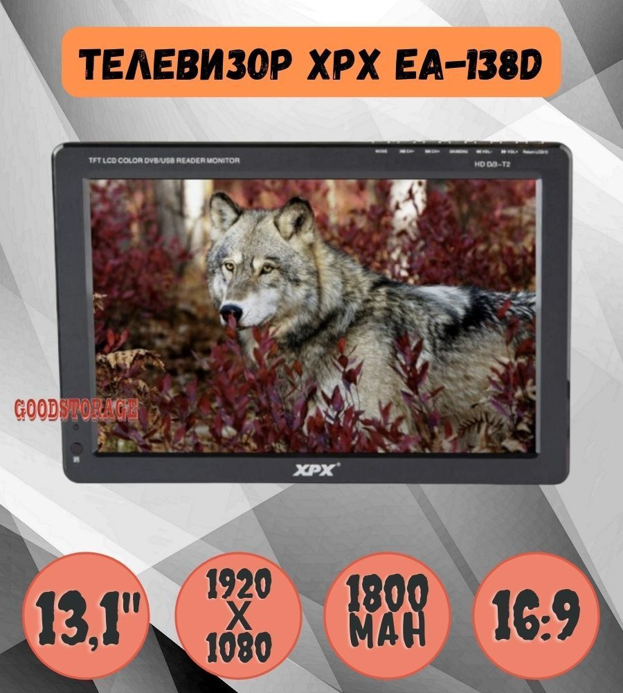 Портативный телевизор XPX EA-138D DVB-T2 13