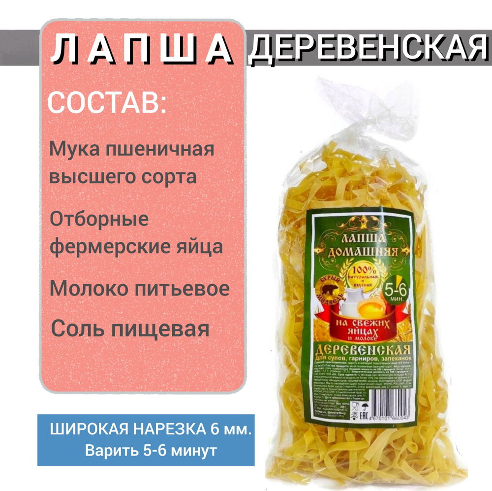 Яичная лапша домашняя 