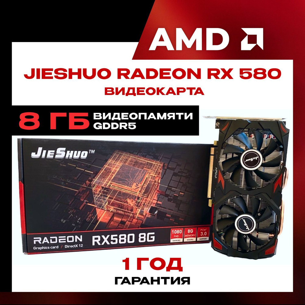 JIESHUO Видеокарта Radeon RX 580 8 ГБ (RX 580)