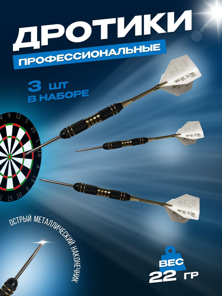 дротики для дартс профессиональные 24 гр. комплект 3 шт. - купить с ...