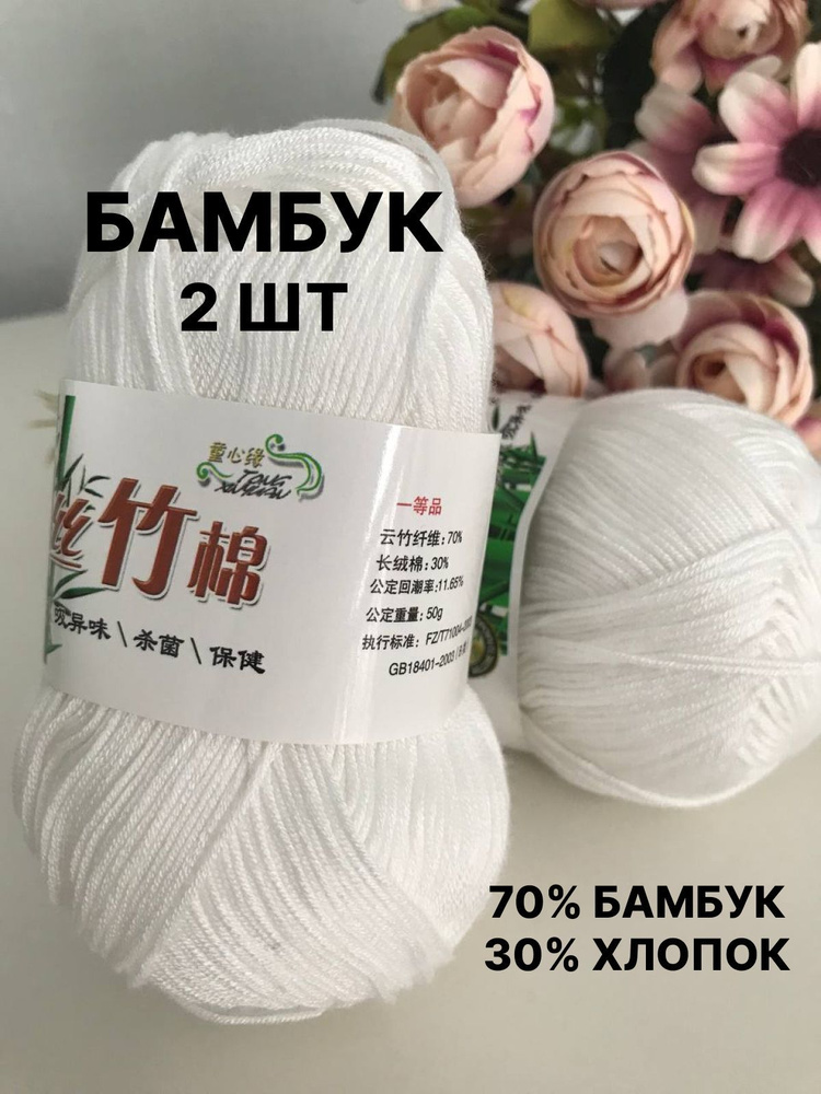 Пряжа #1
