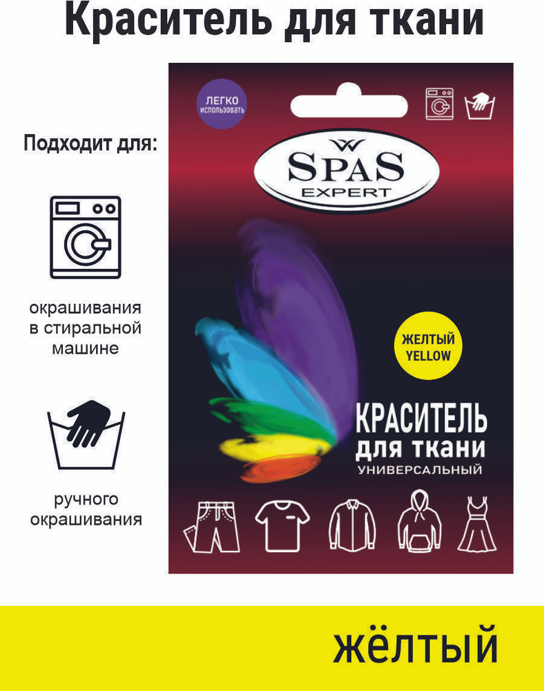 SpaS Expert/ Краситель для ткани краска для одежды джинса - купить с  доставкой по выгодным ценам в интернет-магазине OZON (925721410)