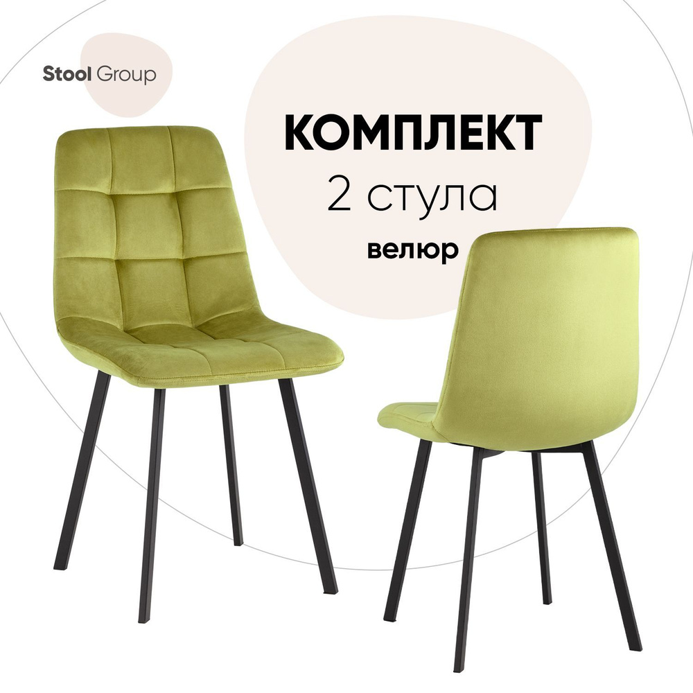 Stool Group Комплект стульев для кухни Chilly велюр, 2 шт. #1