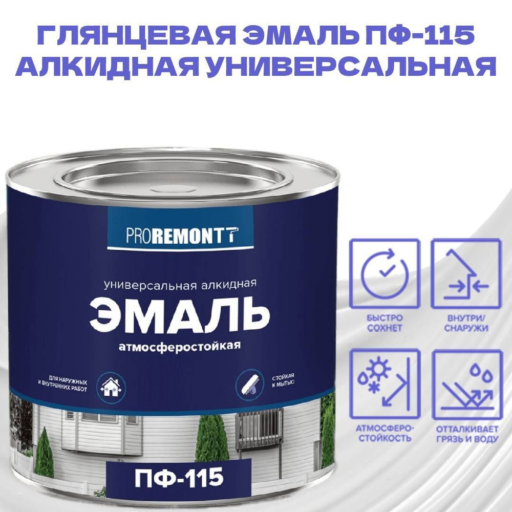 Эмаль ПФ-115 PROREMONTT Белый глянец 0,5кг для дерева, для металла, для  бетона, для батарей