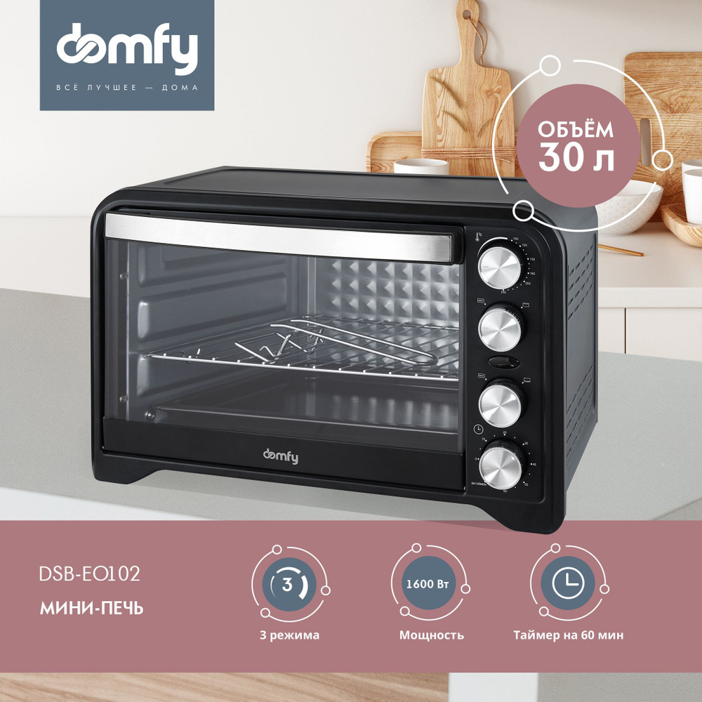 Мини-печь DOMFY DSB-EO102, 30л, с таймером 60 минут, черный