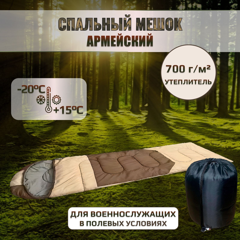 Спальный мешок туристический ВКПО армейский - купить с доставкой по ...