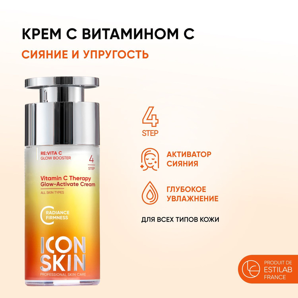 Крем-сияние для лица Vitamin C Therapy с витамином С и морским ...