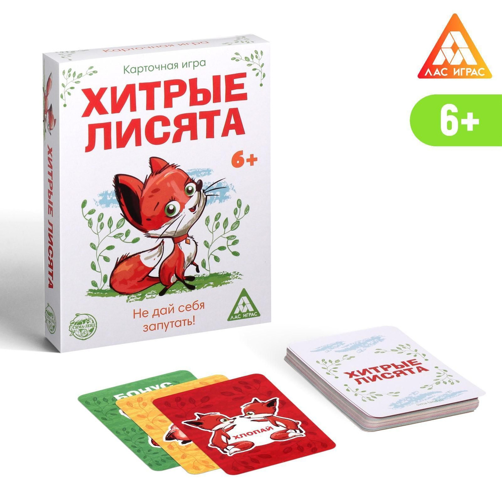 Настольная карточная игра Хитрые лисята, 40 карт