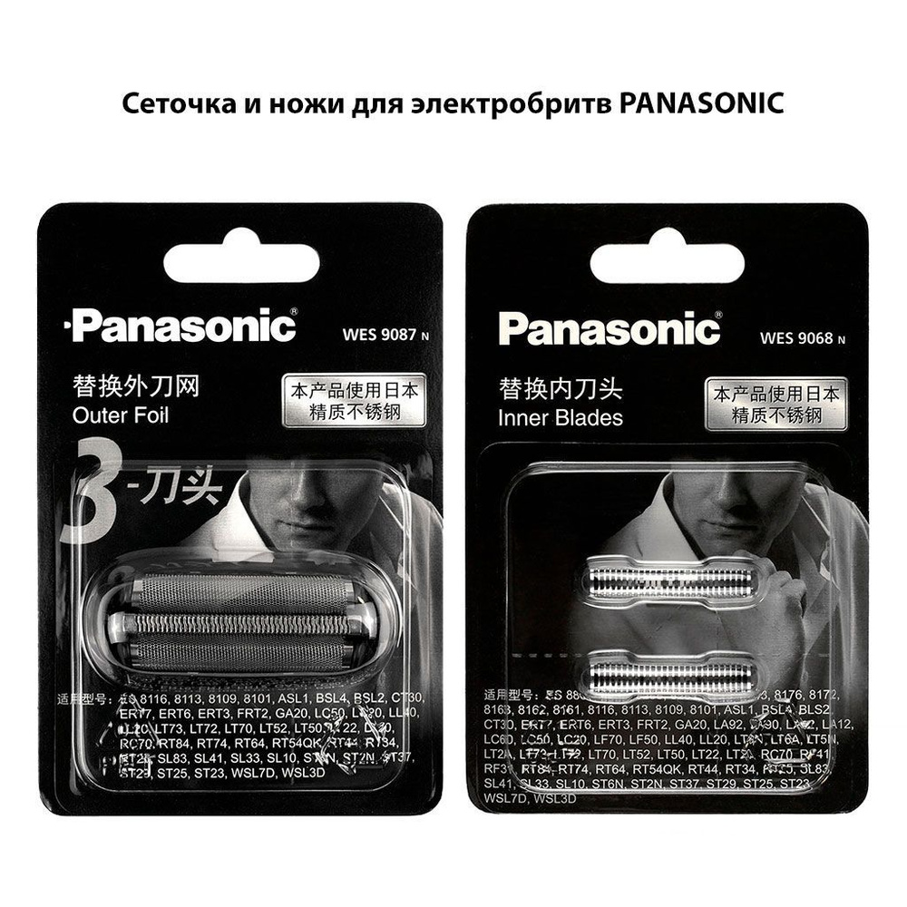 Сеточка WES9087 с ножом WES9068 для Panasonic WES9087 WES9068 ES8101 ES-ST23 ES-ST25 ES8116 ES-GA21 ES-GA4 #1