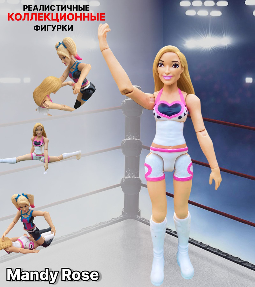 Фигурка рестлер Mandy Rose, фигурки людей Шарнирная WWE игрушка подарочная  коллекционная 17см - купить с доставкой по выгодным ценам в  интернет-магазине OZON (1261419160)