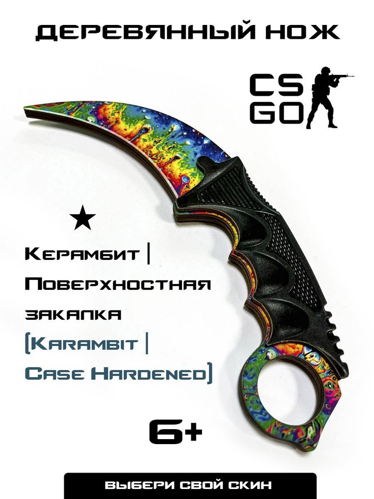Нож деревянный керамбит из CS GO Поверхностная закалка, игрушка для ...