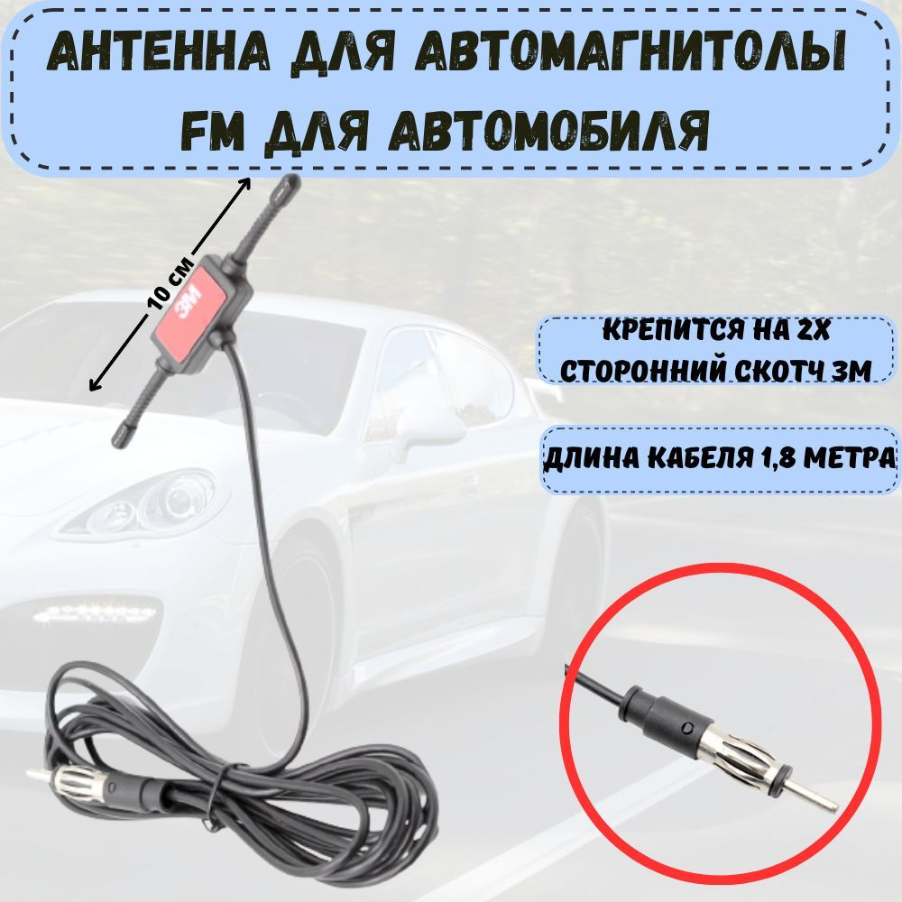 Антенны автомобильные для авто в Астане - 