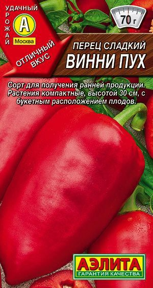 Перец сладкий "Винни пух" семена Аэлита для открытого грунта и теплиц, 20 шт  #1