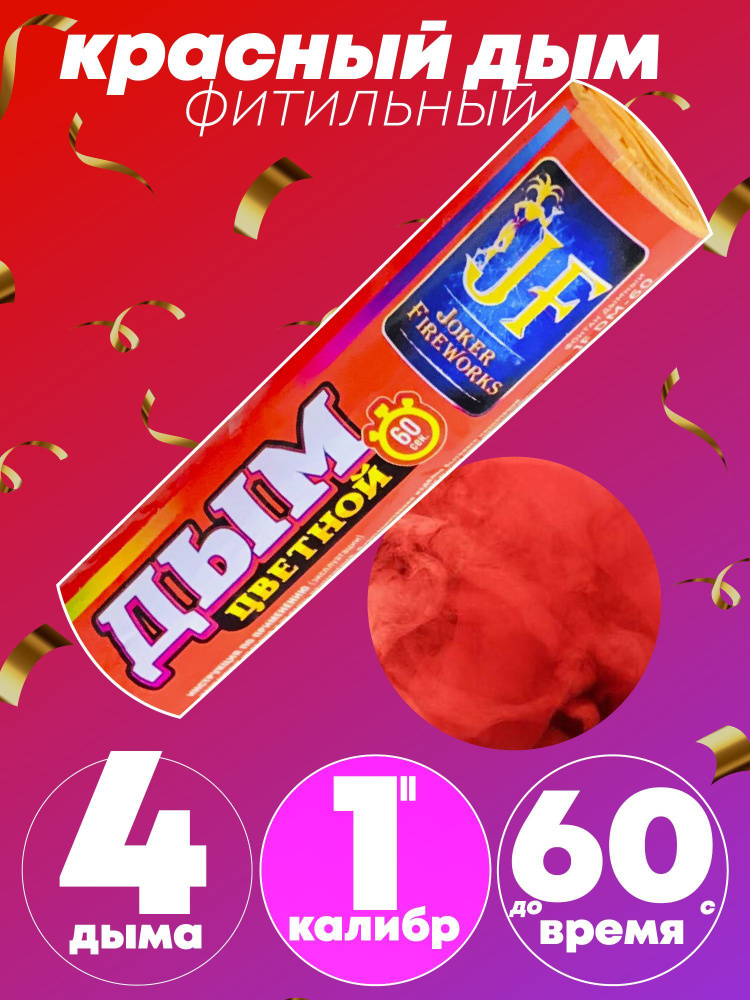 Цветной дым #1