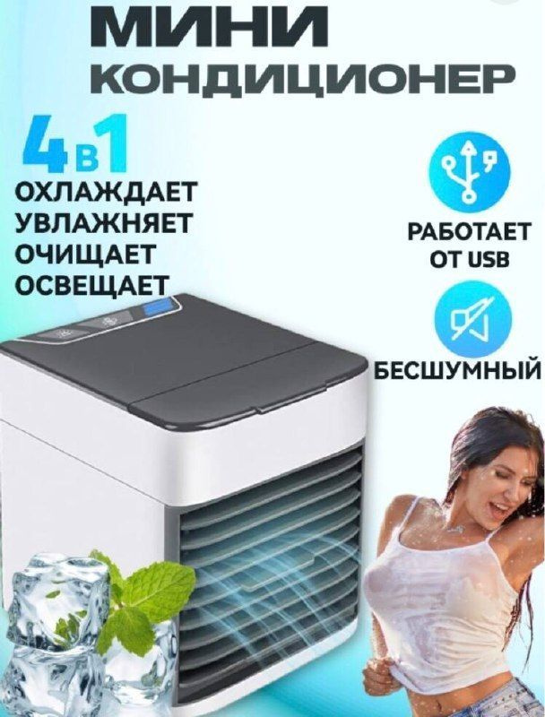 Мини-кондиционер воздуха с LED подсветкой 3 скорости Охладитель ...