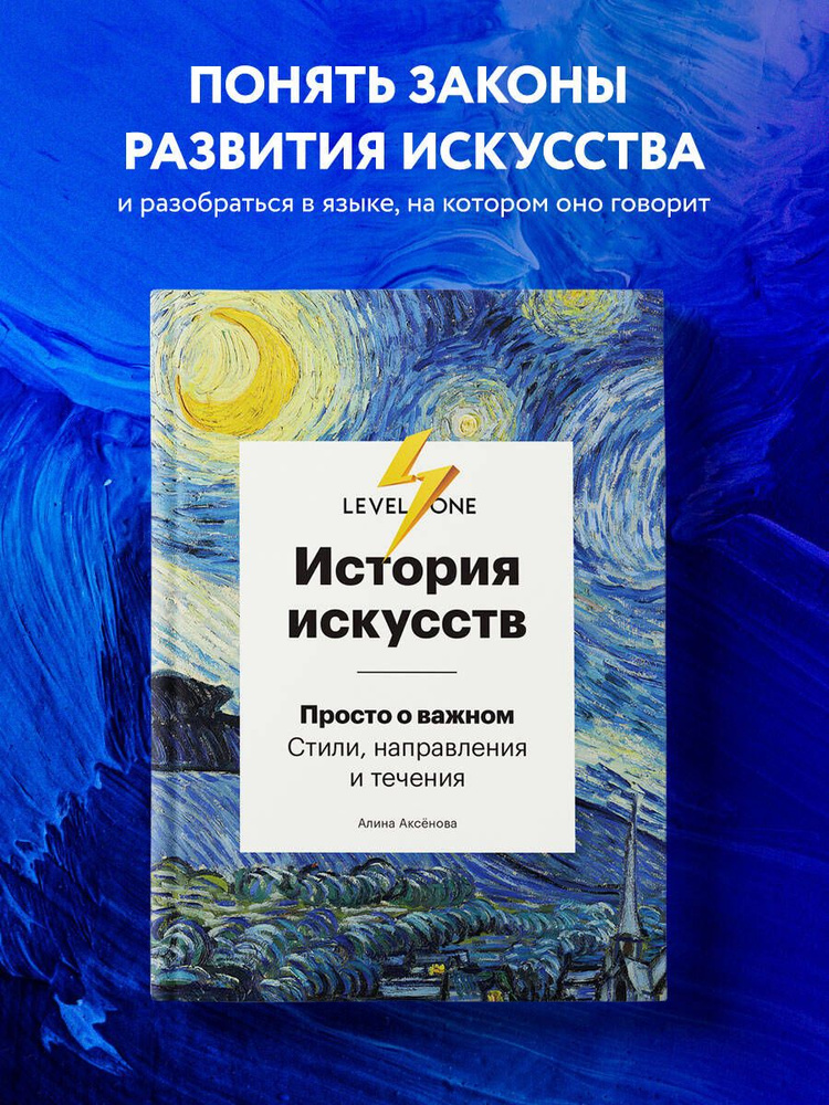 История искусств. Просто о важном. Стили, направления #1