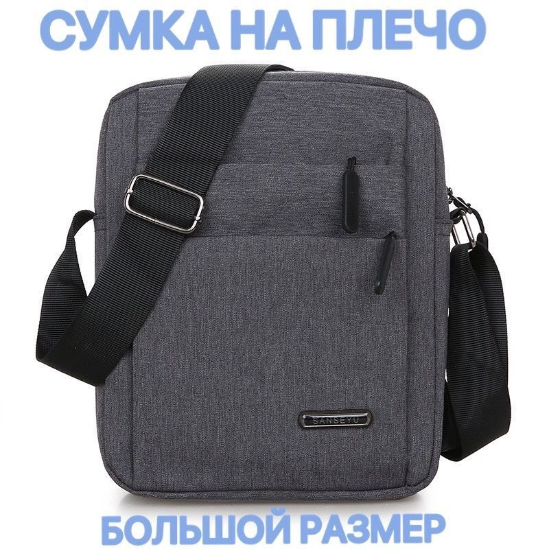Сумка мужская через плечо, для документов , барсетка - купить с ...