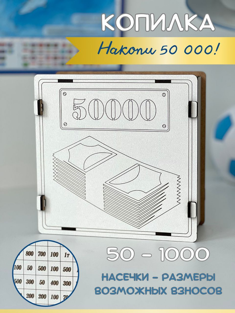 Копилка для денег "50000", 16х16 см, 1 шт #1