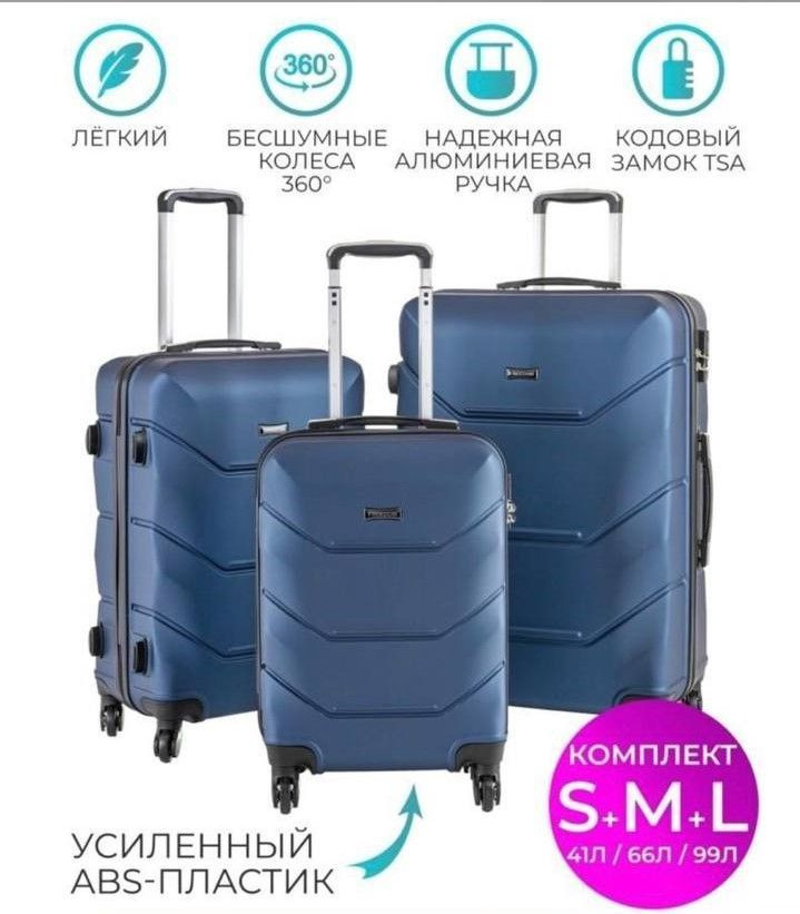 Комплект чемоданов Kom city Умный чемоданчик, Пластик, 99 л - купить с ...