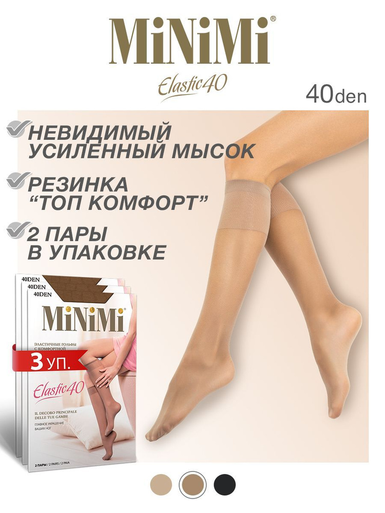 Гольфы Minimi, 6 пар #1