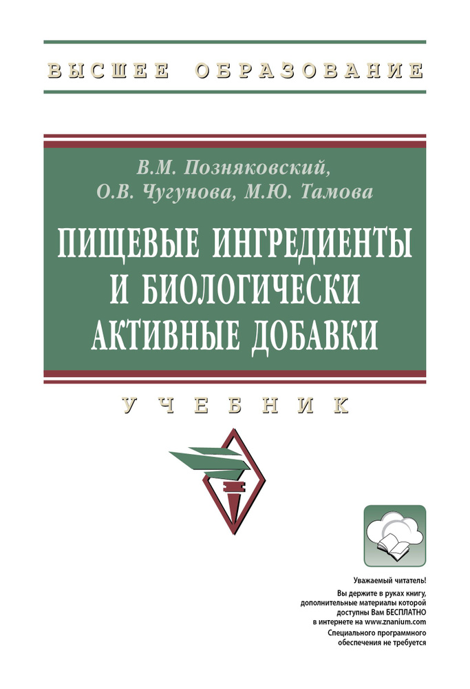 Учебник пищевые и биологически активные добавки