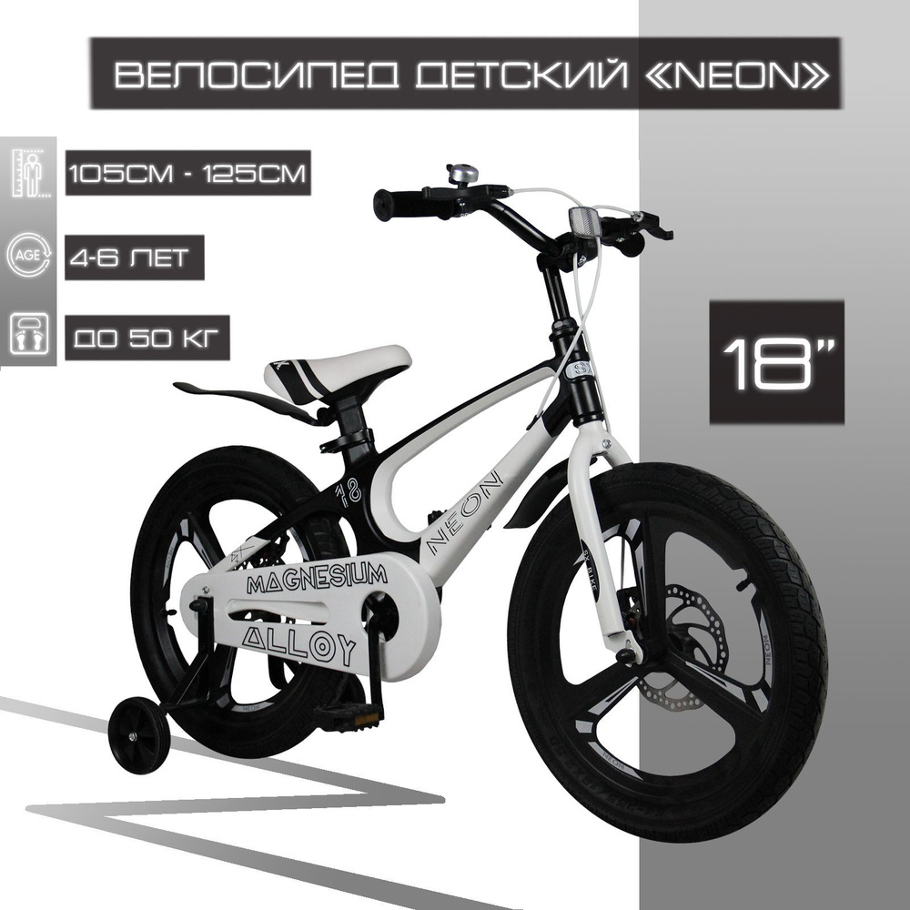 Детский велосипед 18" SX Bike "NEON", черно-белый #1