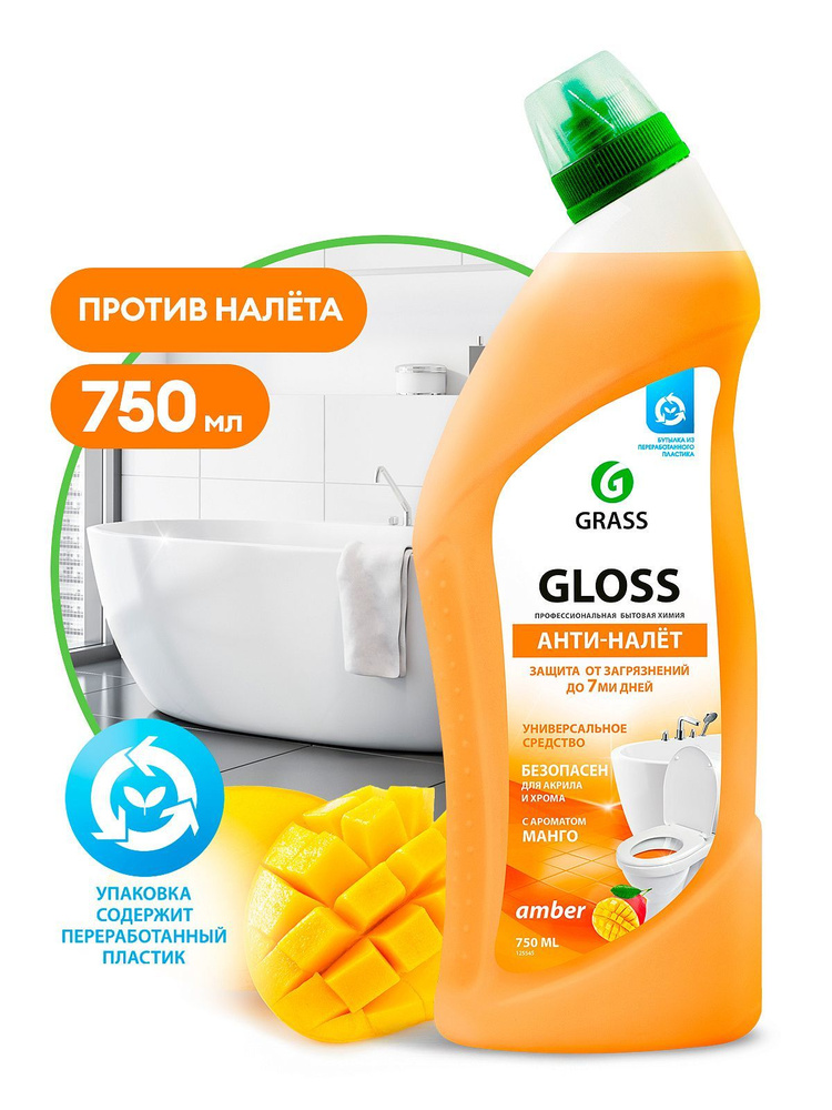 Чистящий гель для ванны и туалета Grass "Gloss amber" (флакон 750 мл ...
