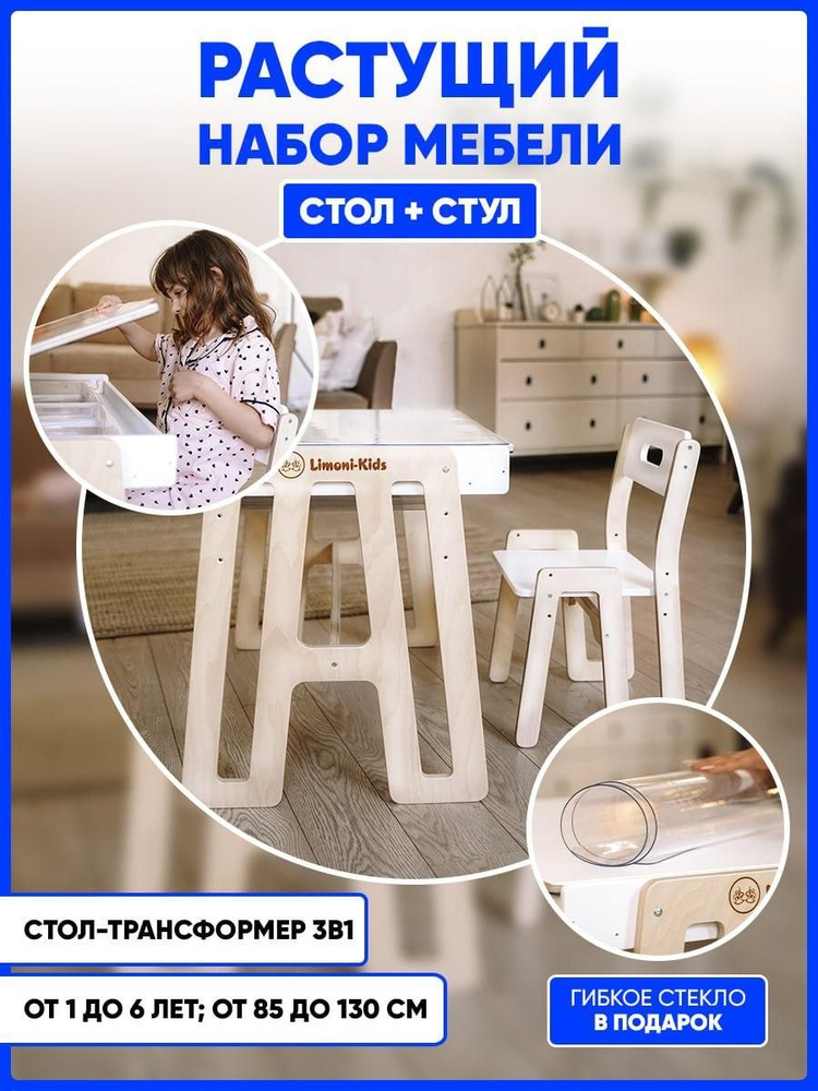 Стол с грифельной доской