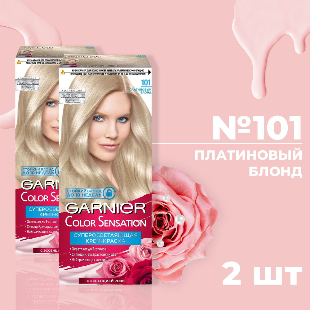 Краска для волос GARNIER КОЛОР СЕНСЕЙШН № 101 Платиновый блонд (2 шт)  #1